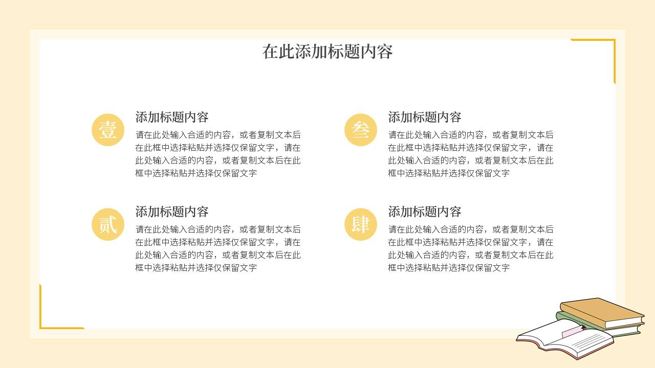 教育课件 (5).pptx